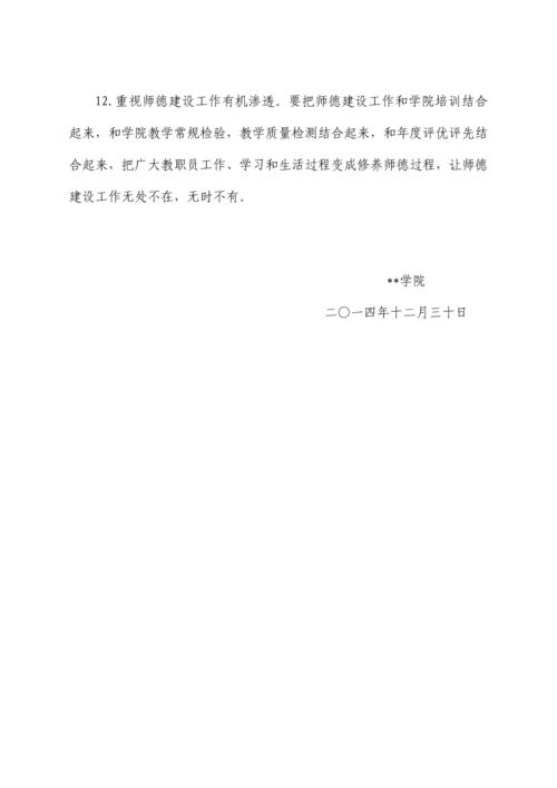 学院师德建设实施专业方案和工作专项计划.docx