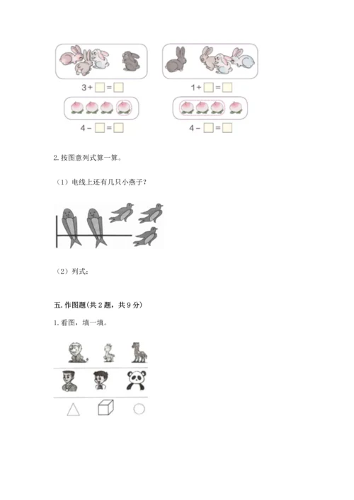 一年级上册数学期中测试卷及答案（精选题）.docx