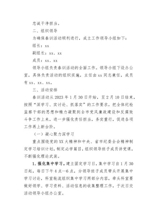 【活动方案】关于2023年春训活动的实施方案.docx