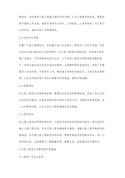 试论公路工程造价的预算审核思考.docx