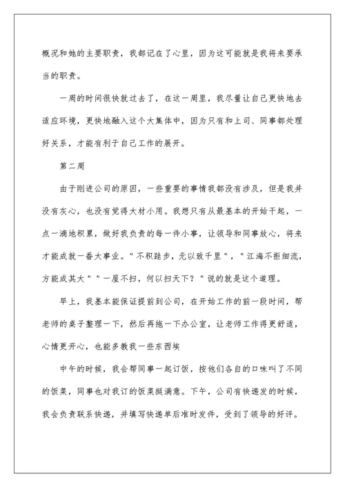 2022大学生顶岗实习周记大全