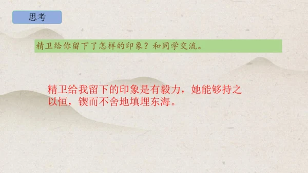 13《精卫填海》课件