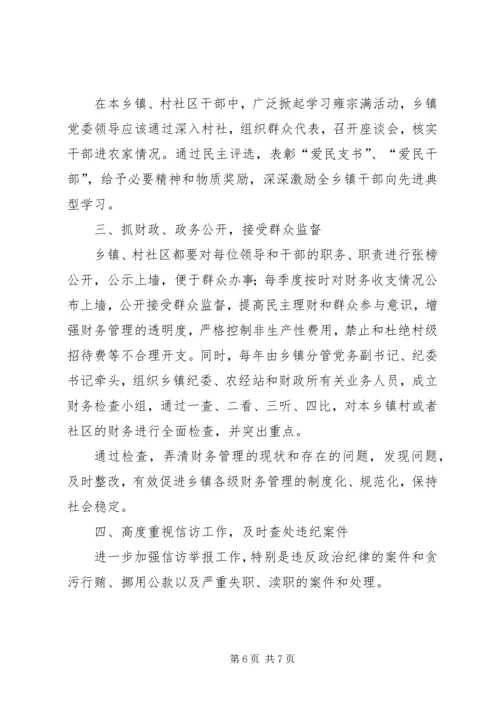 浅谈乡镇党风廉政建设 (5).docx