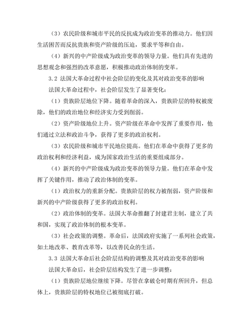 法国大革命中的社会阶层与政治变革