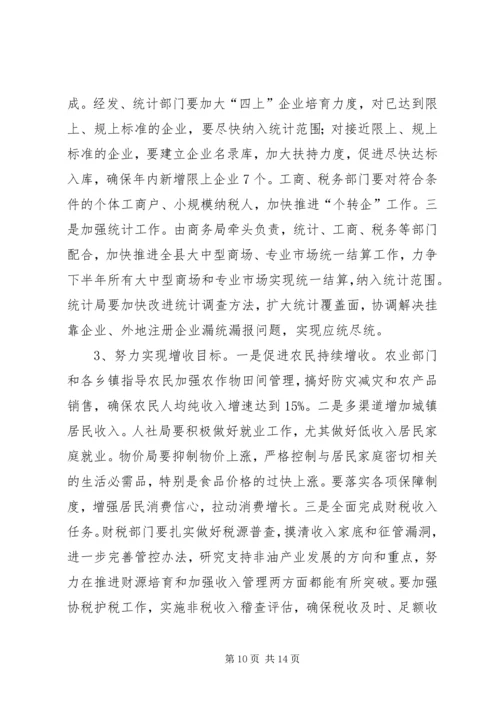 县政府半年全体会和廉政工作会议讲话稿.docx