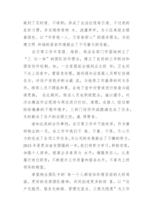 最新物业表态发言稿.docx