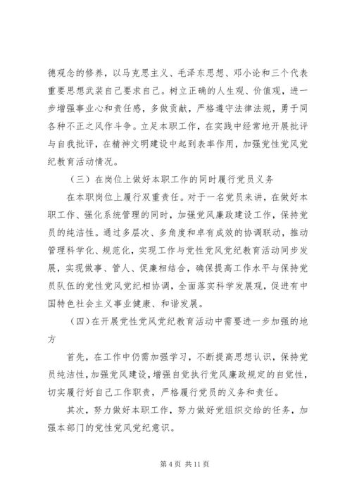 标准党性党风党纪调研报告范例.docx