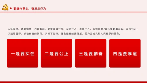 勤廉从政争从严治党做优秀党员干部党课讲稿PPT模板