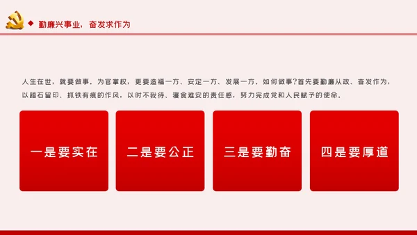 勤廉从政争从严治党做优秀党员干部党课讲稿PPT模板