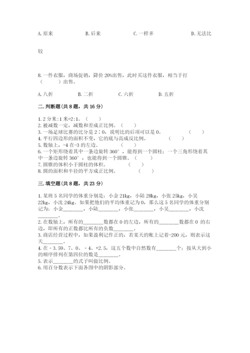 北师大版小学六年级下册数学期末检测试题完整版.docx