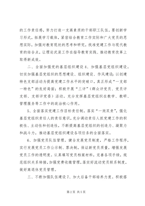 教育局年度党委工作计划.docx