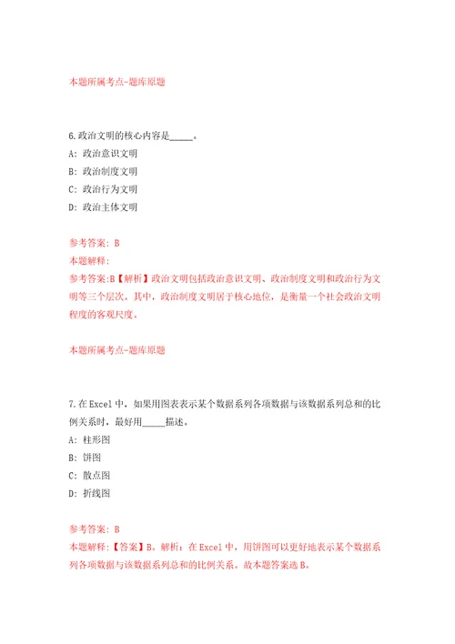 浙江宁波口岸医院编外人员公开招聘3人练习训练卷第6卷