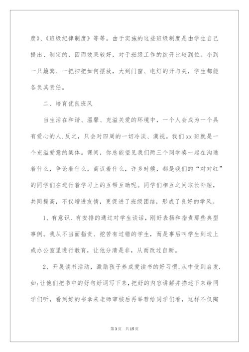 2022优秀班集体事迹材料_3.docx