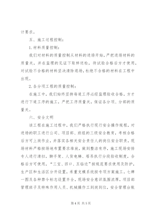 工程验收汇报材料 (2).docx