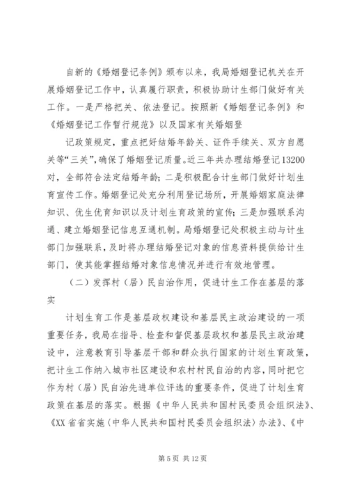 民政局计划生育总结.docx