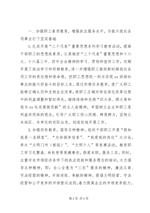 在XX供销社职代会上的工作报告 (8).docx