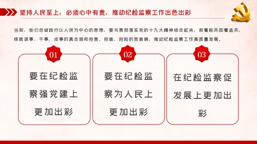 不忘初心牢记使命以人民为中心党课教育PPT