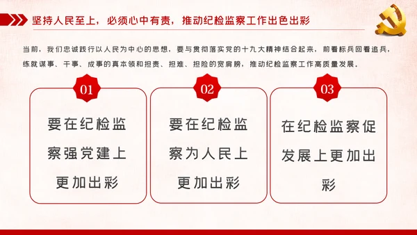 不忘初心牢记使命以人民为中心党课教育PPT