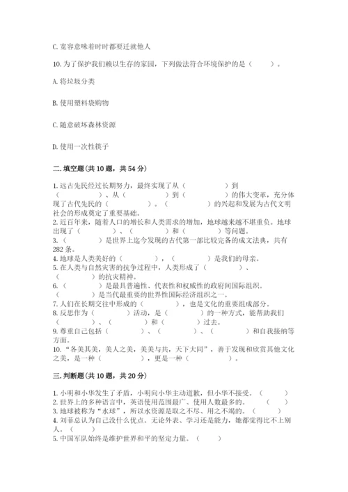 最新部编版六年级下册道德与法治期末测试卷及完整答案（精品）.docx