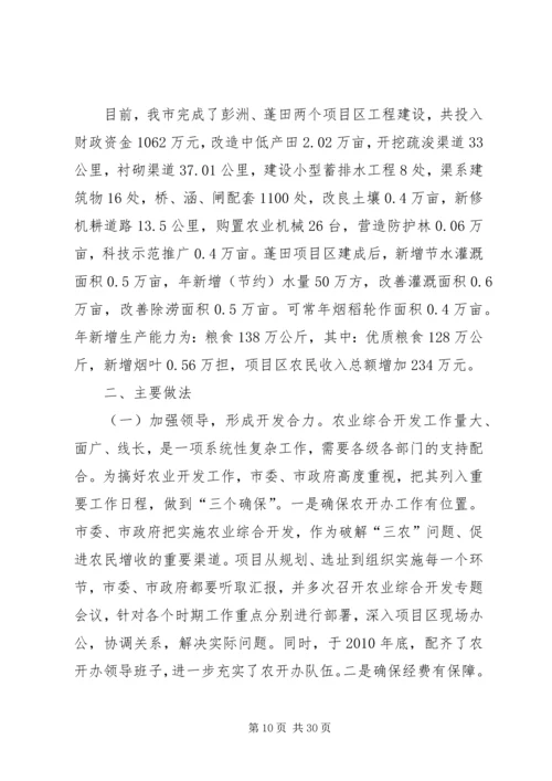 参加全国冬季农业开发现场会情况的汇报.docx