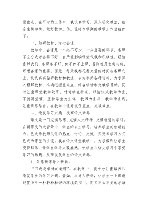 七年级上册语文教学总结.docx