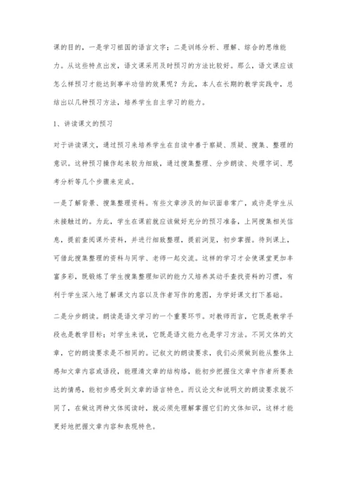 浅谈小学语文学习方法.docx