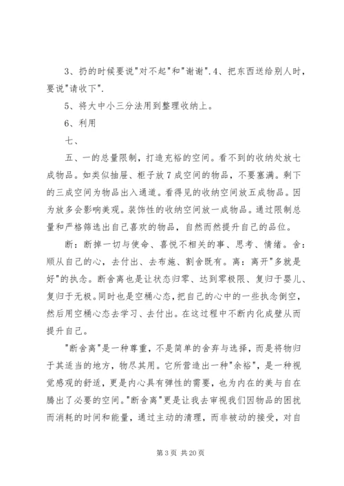 读《断舍离》有感.docx