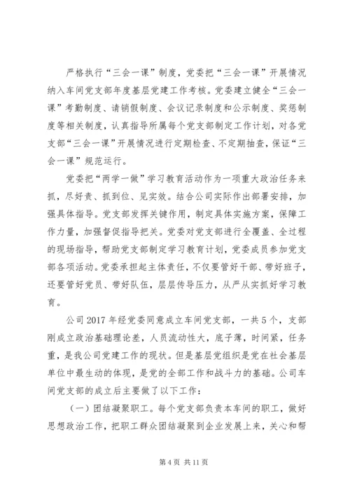 混合所有制企业党建思想政治工作探索与研究修改1.docx