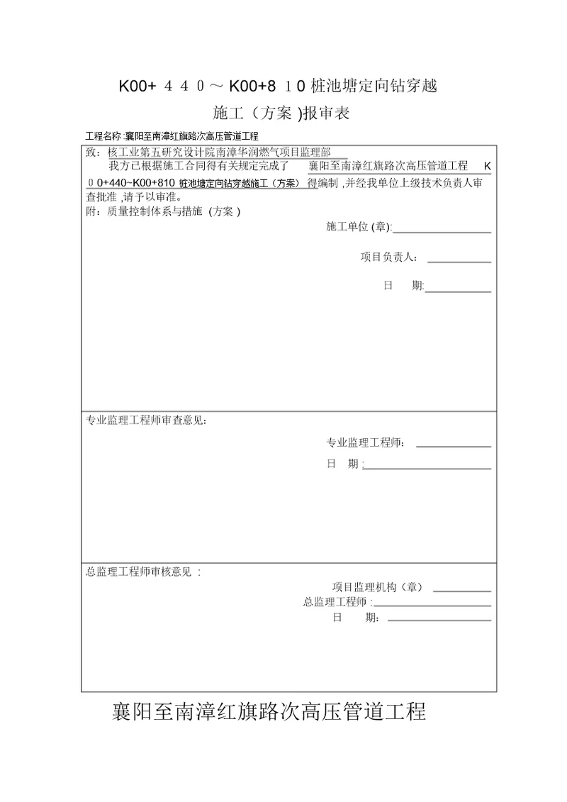 定向钻施工方案