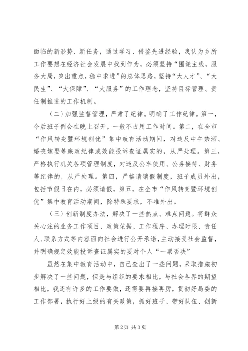 国土资源转变作风个人自查自纠报告(2).docx