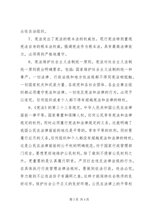 学习《中华人民共和国宪法》体会 (2).docx