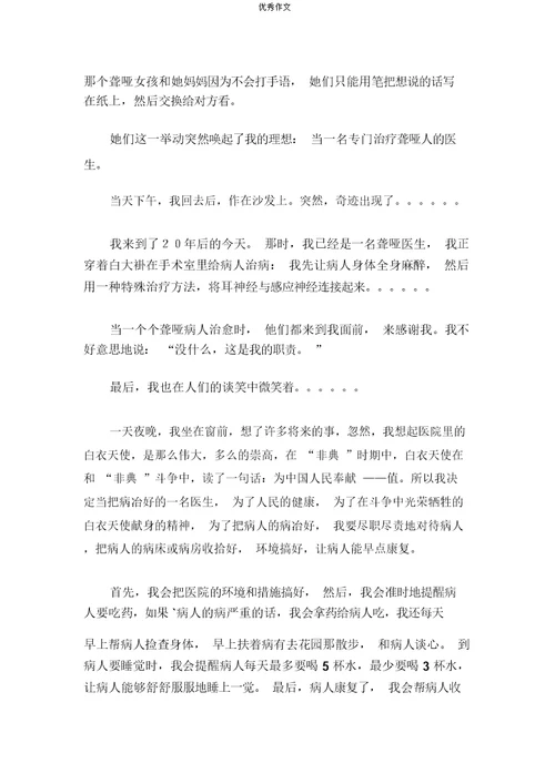 (中考作文)我的梦想作文400字