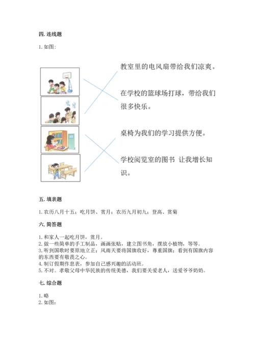 部编版二年级上册道德与法治期中测试卷精品（必刷）.docx