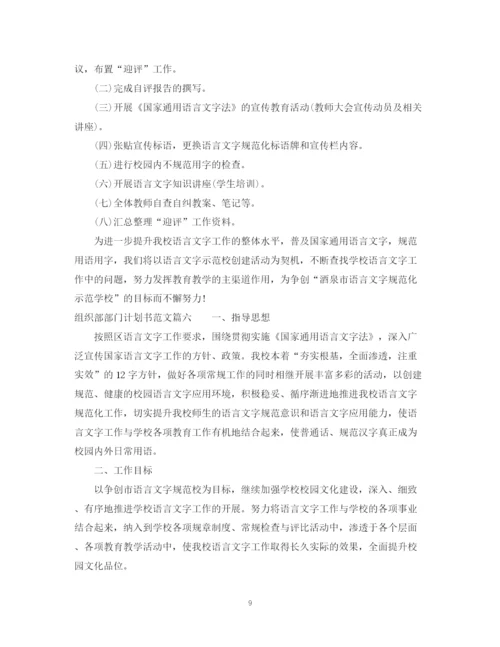 精编之年学校语言文字工作计划范文.docx