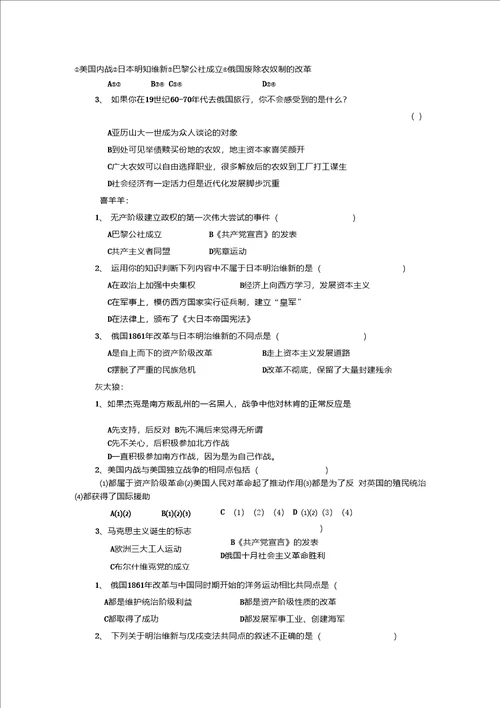 无产阶级的斗争与资产阶级统治的加强复习课教案