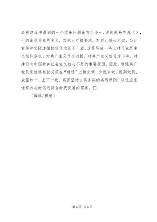 浅论新时期党校如何加强党性教育 (4).docx
