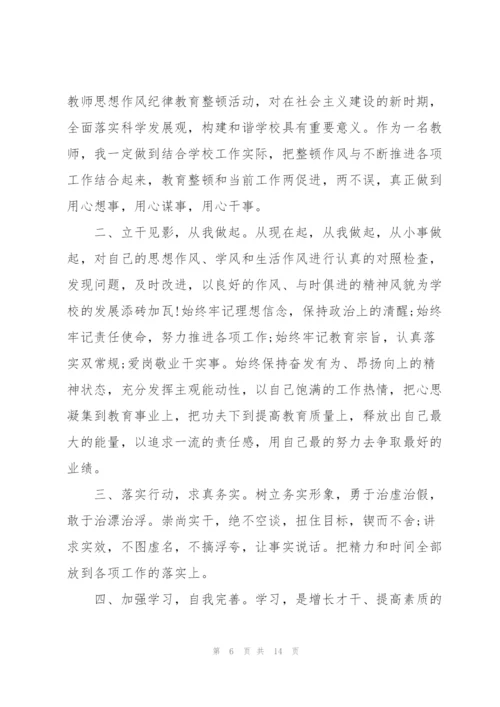 幼儿教师工作纪律学习心得体会5篇.docx