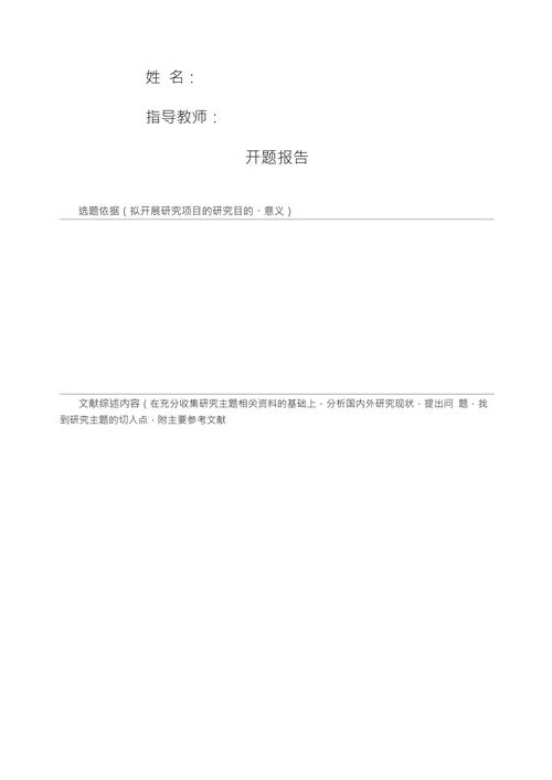 材料科学与艺术设计开题报告