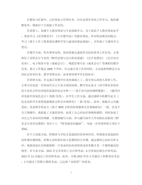 精编之大学教师个人总结范文2.docx