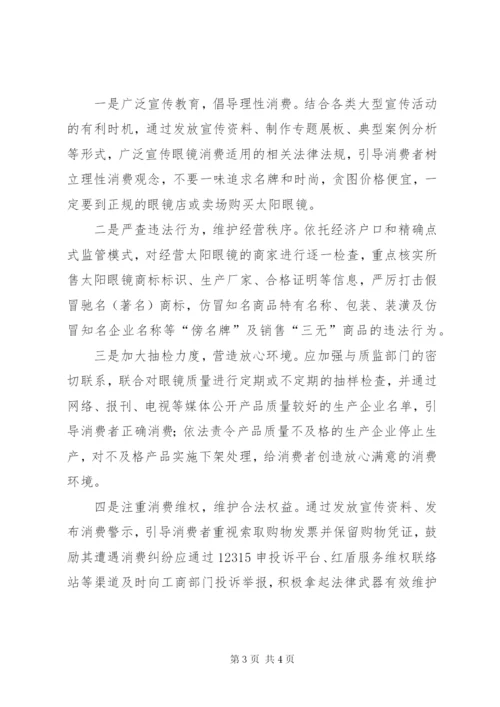 基层反映：社情民意：医患矛盾纠纷增多趋势凸显医疗行业社会问题应予关注.docx