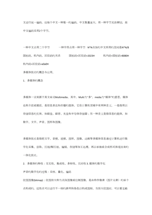 2023年计算机二级Msoffice高级应用选择题知识点王永辉.docx