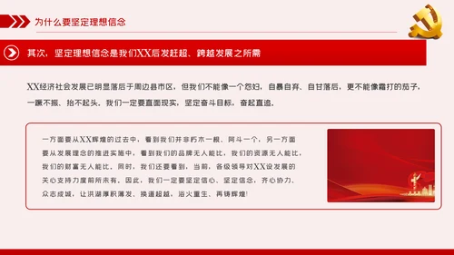 坚定理想信念争做新时代合格共产党员PPT模板