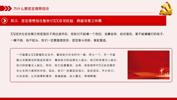 坚定理想信念争做新时代合格共产党员PPT模板