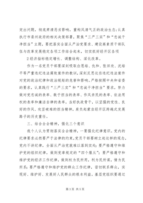 深入学习贯彻省委九届十一次全体会议精神.docx