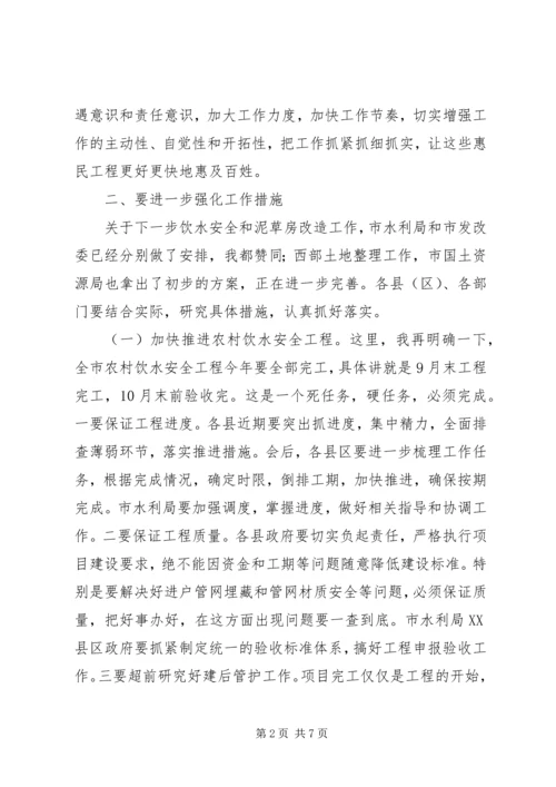 市长在农村饮水及土地整理专题会讲话.docx
