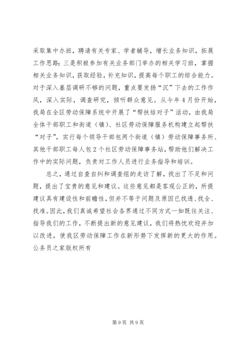 民主评议行风自查汇报.docx