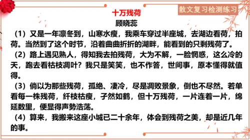 2022-2023学年初二散文综合复习