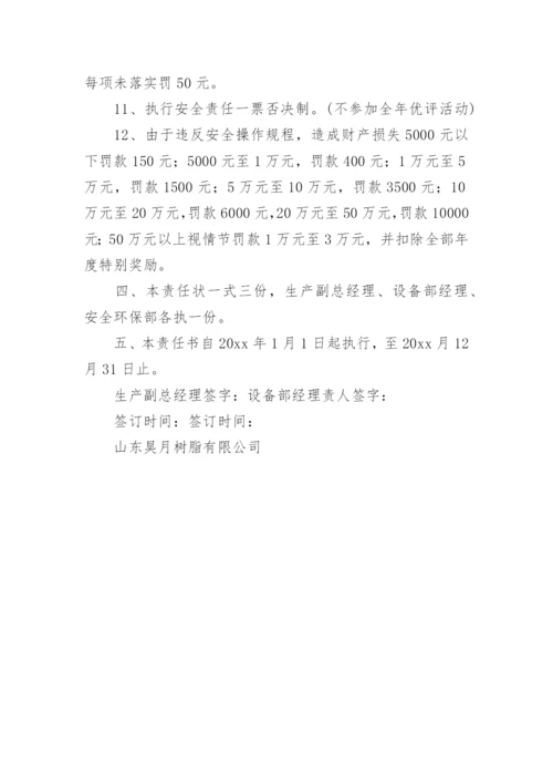 设备部安全生产责任书.docx