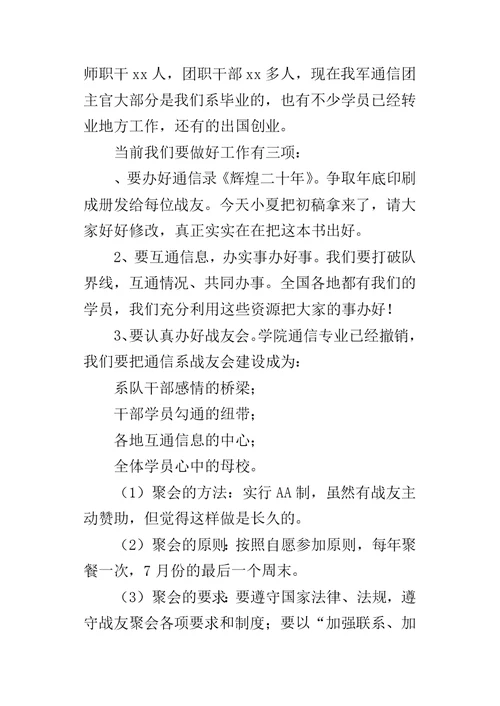 通信系战友会的发言稿