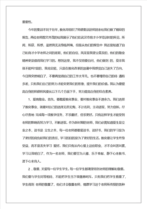 2023教师师德师风学习心得体会范本